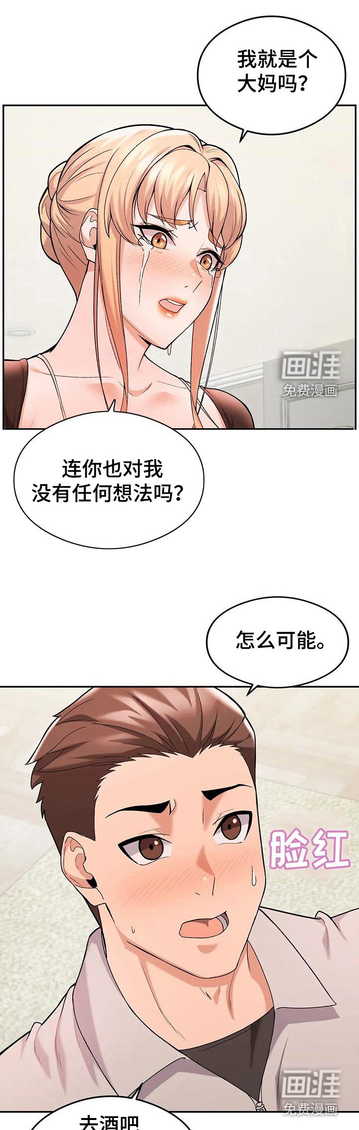 第23章：诉苦