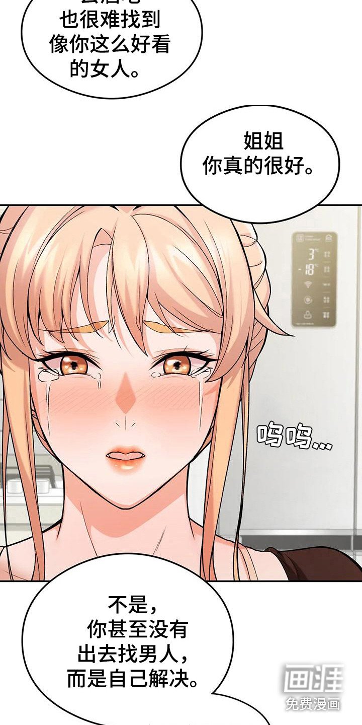 第23章：诉苦