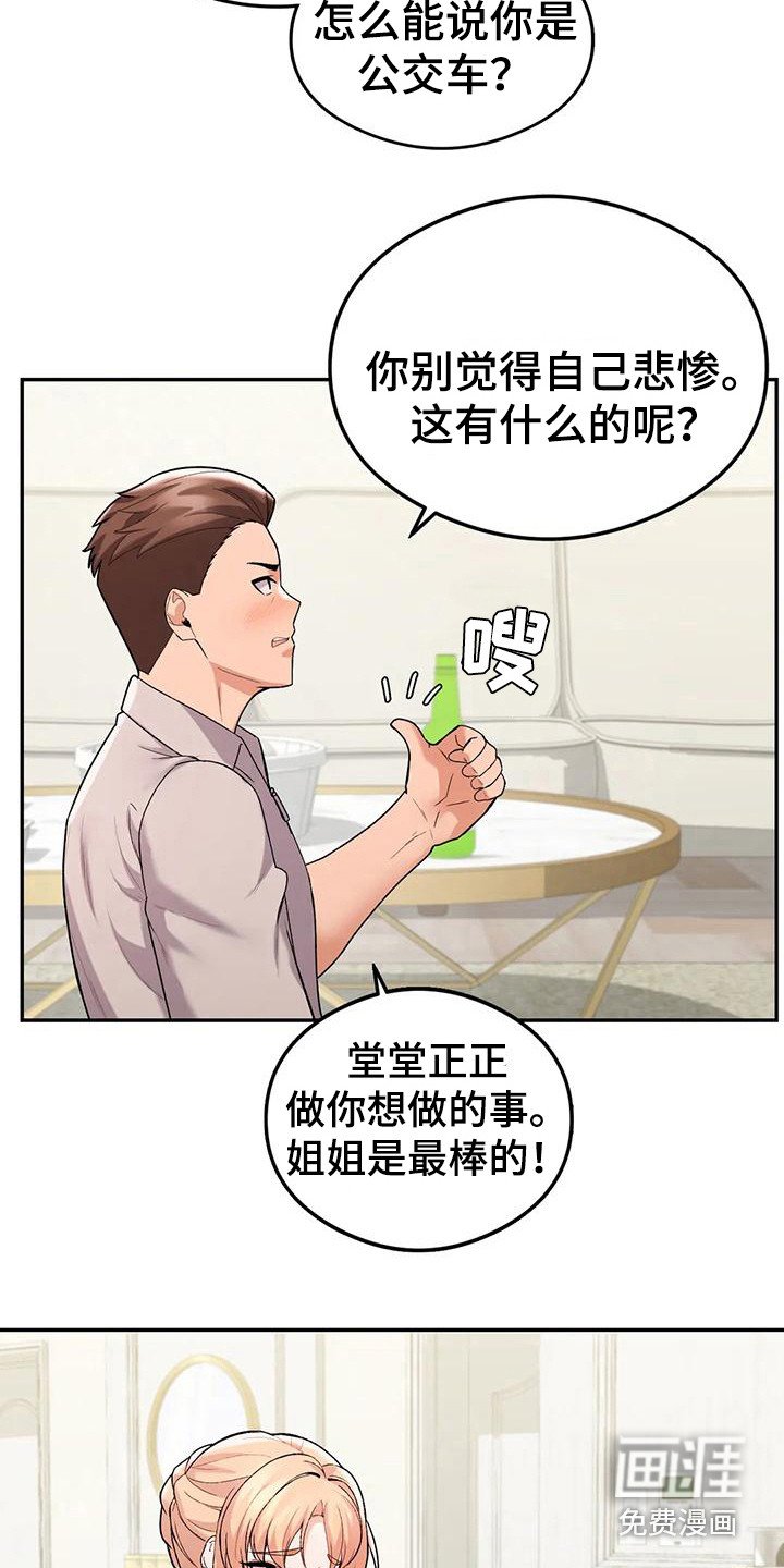 第23章：诉苦