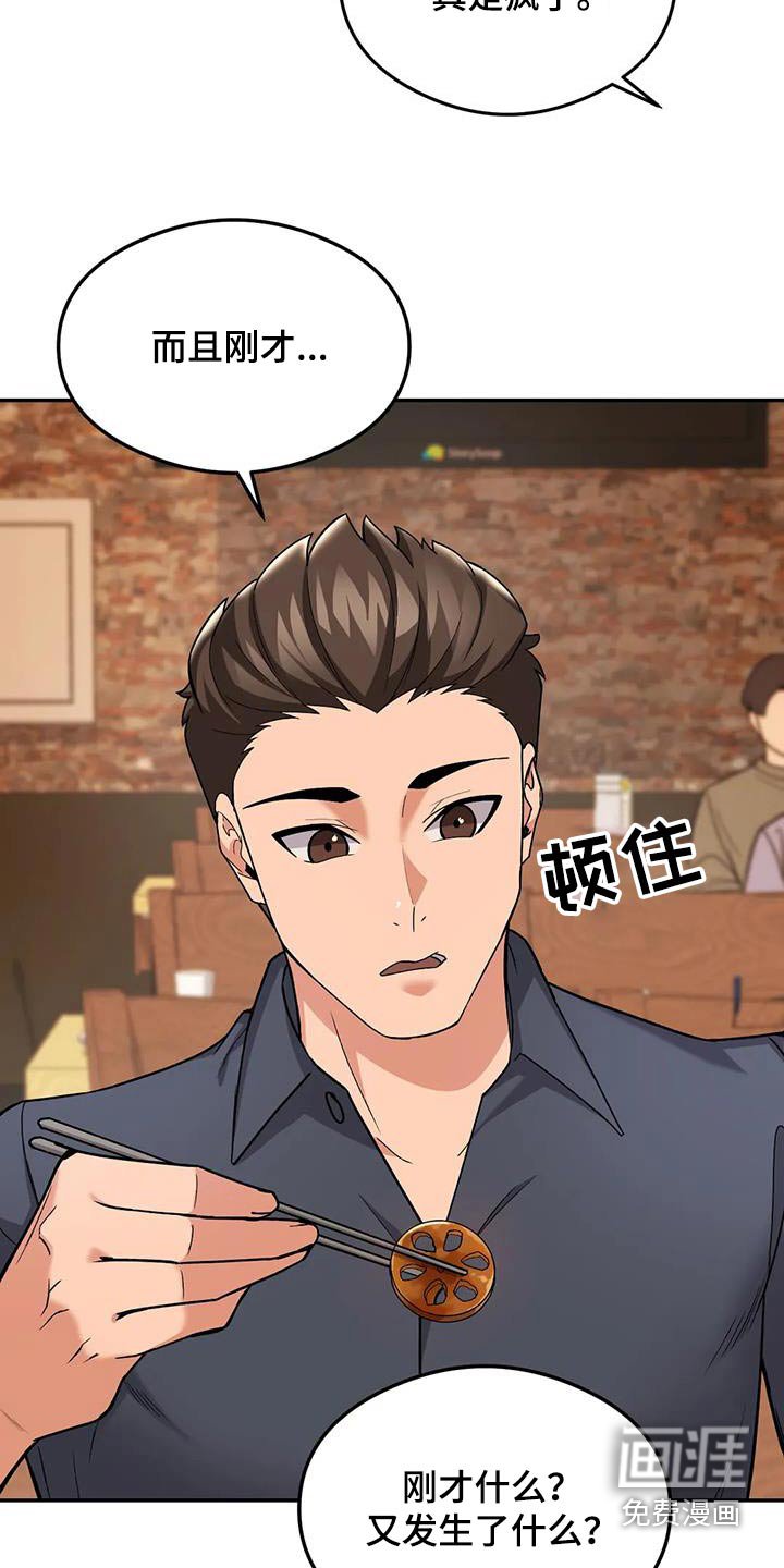 第27章：疯了吧