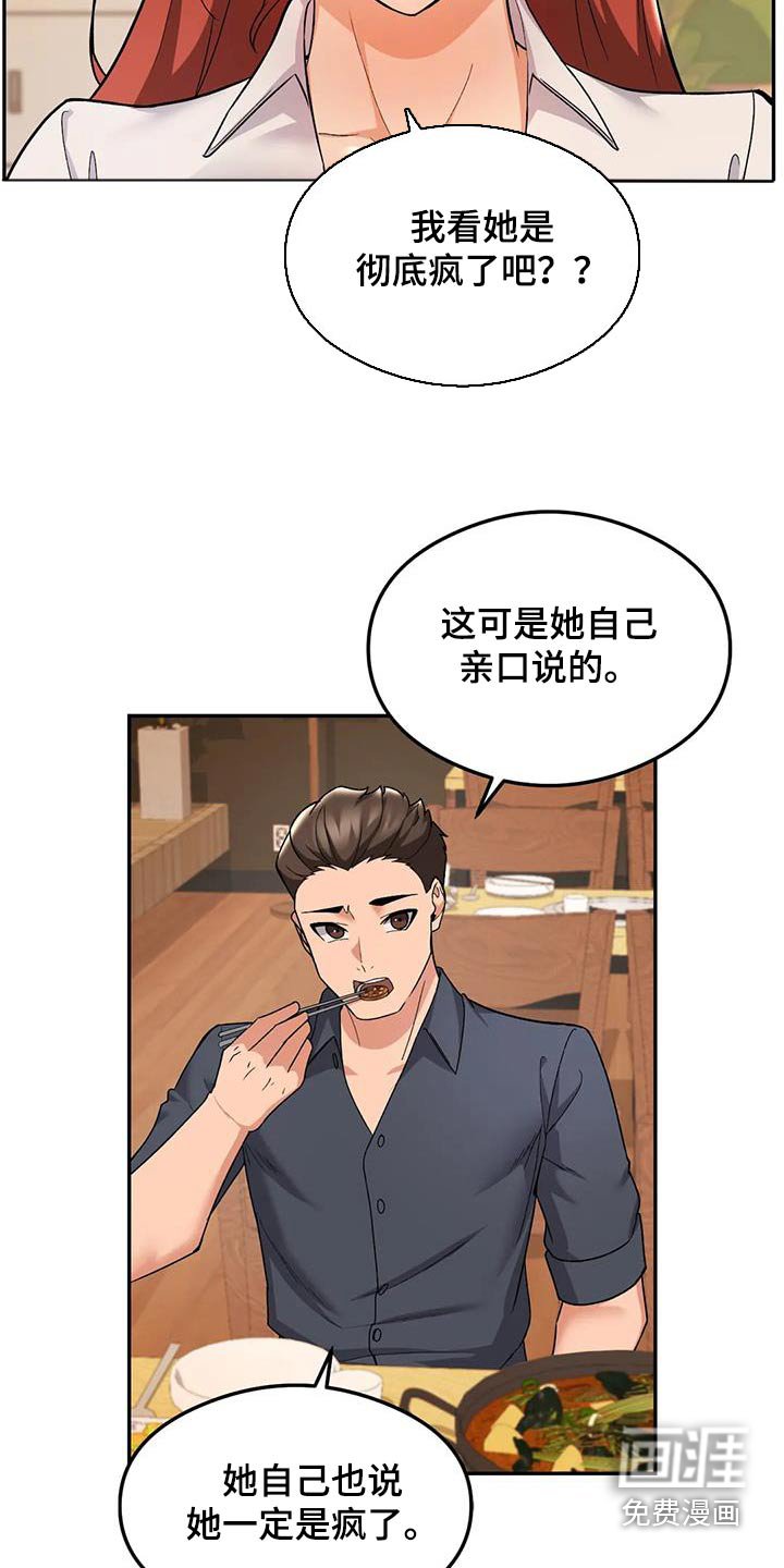 第27章：疯了吧