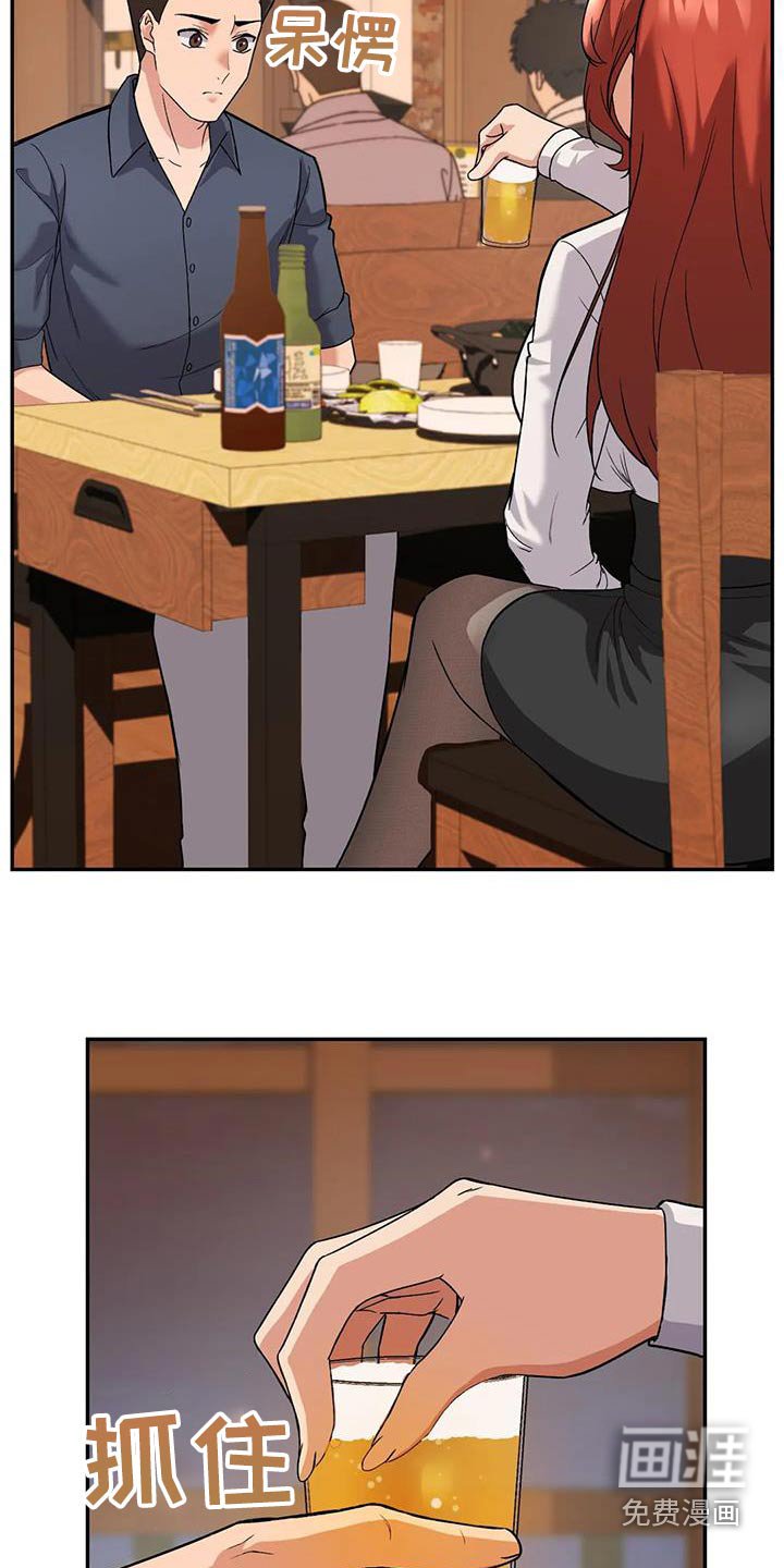 第28章：喝醉