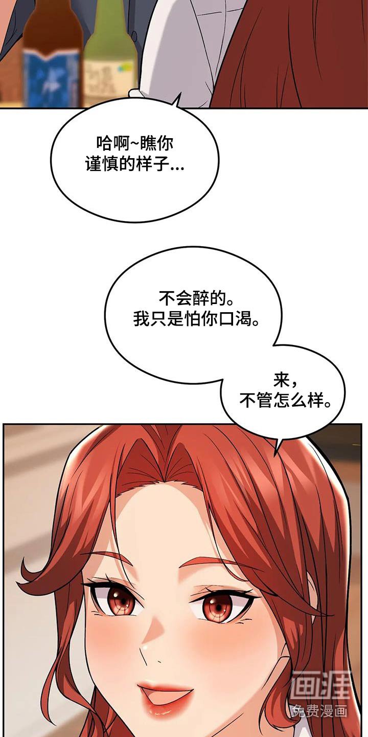 第28章：喝醉