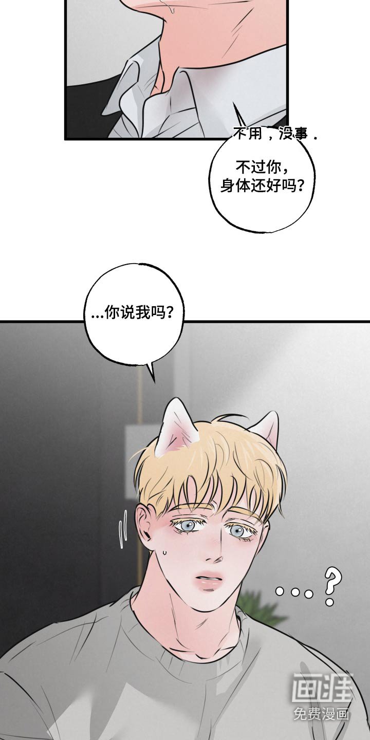 第22章：怎么了