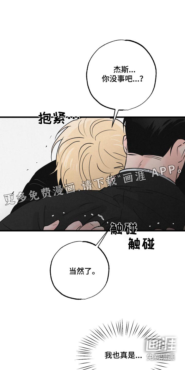 第30章：撞上