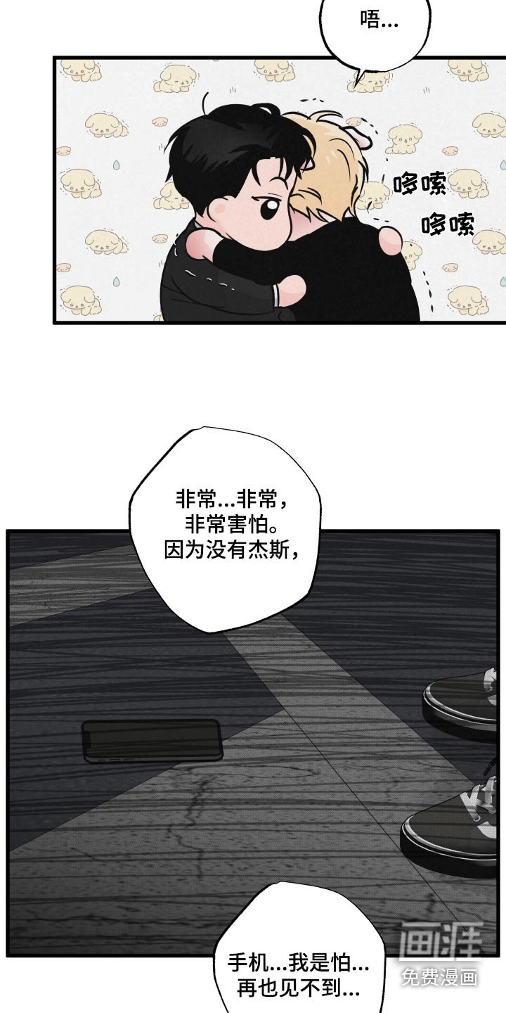 第30章：撞上