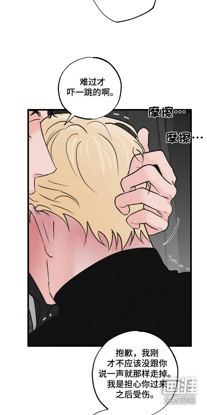 第30章：撞上