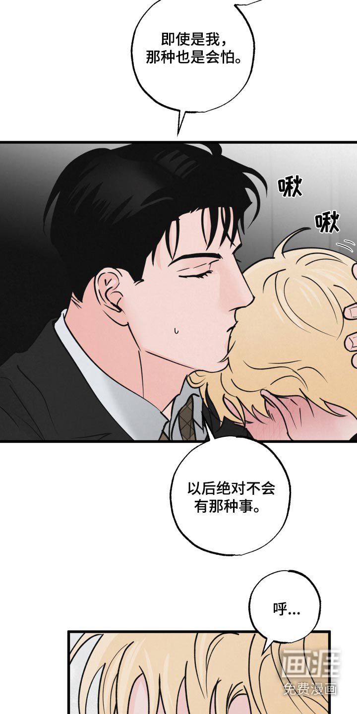 第30章：撞上