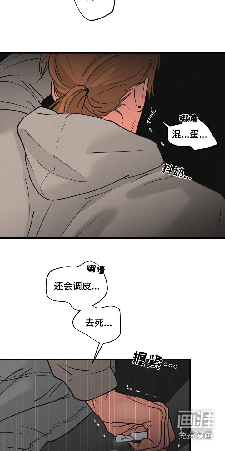 第30章：撞上