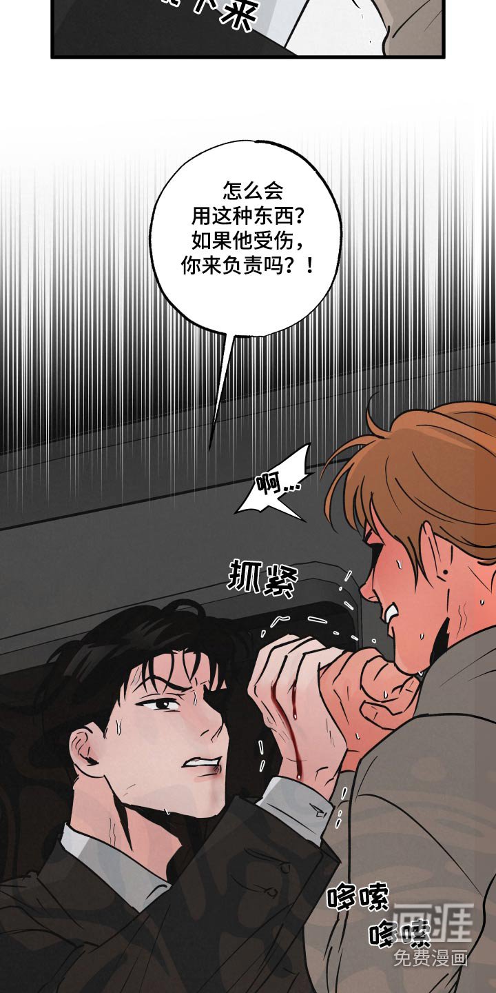 第30章：撞上