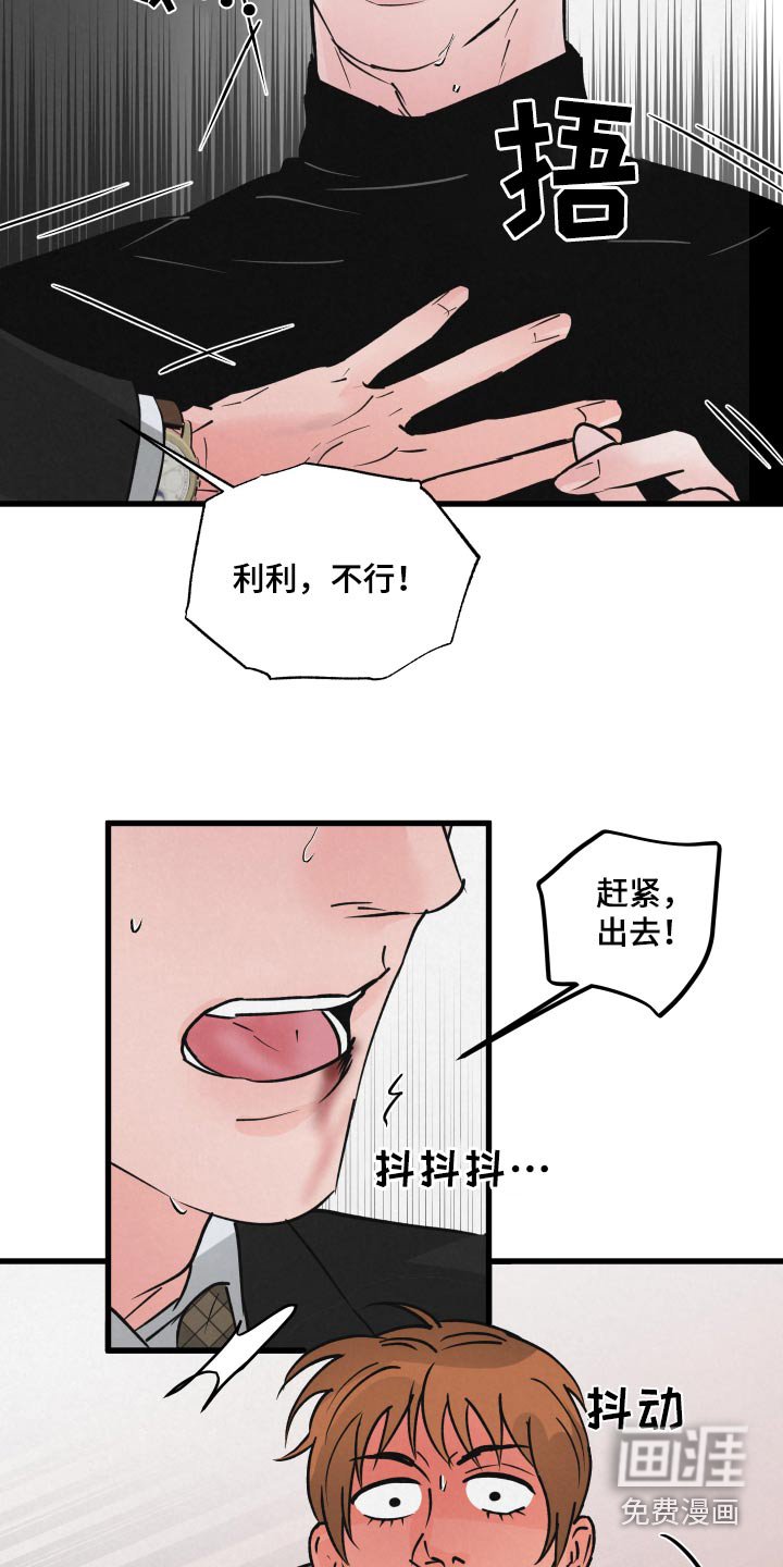 第30章：撞上