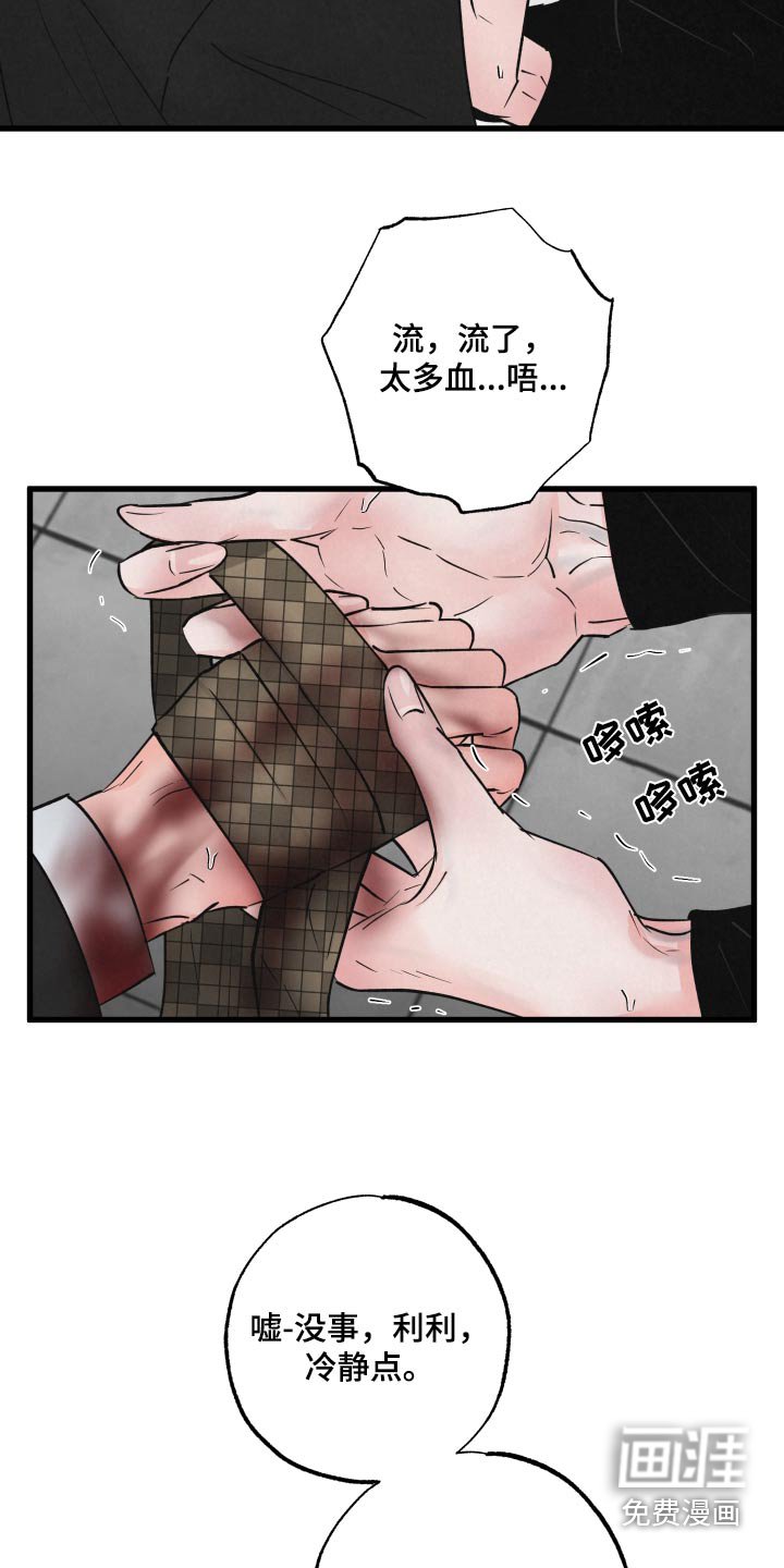 第30章：撞上