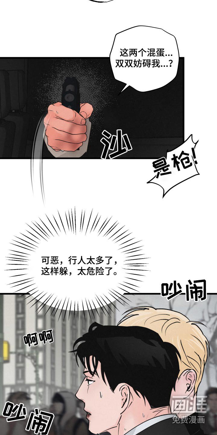 第30章：撞上