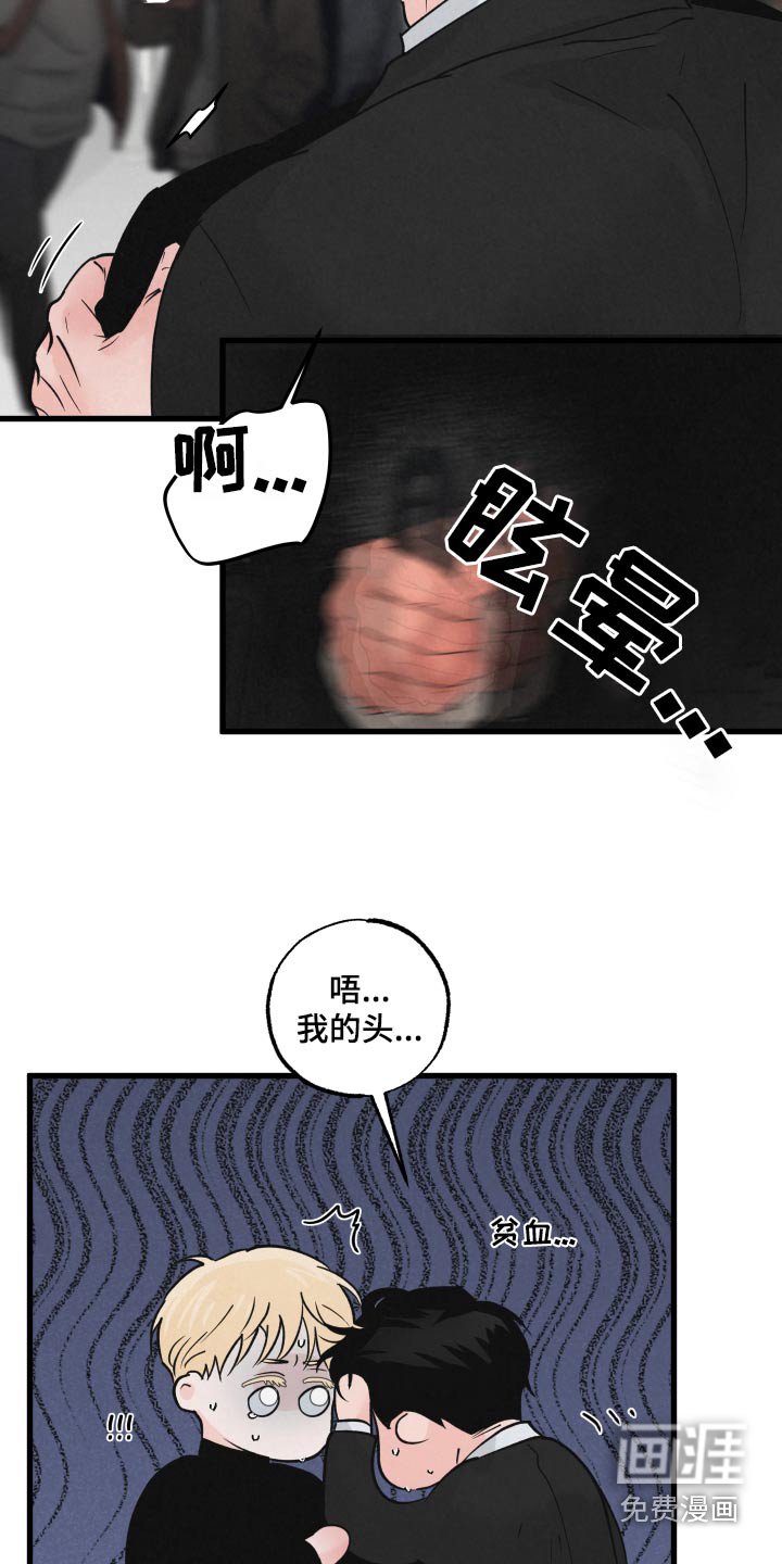 第30章：撞上