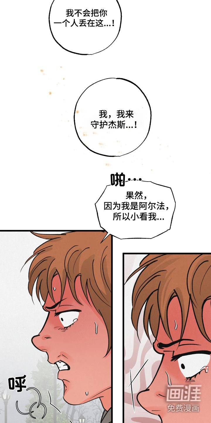 第30章：撞上