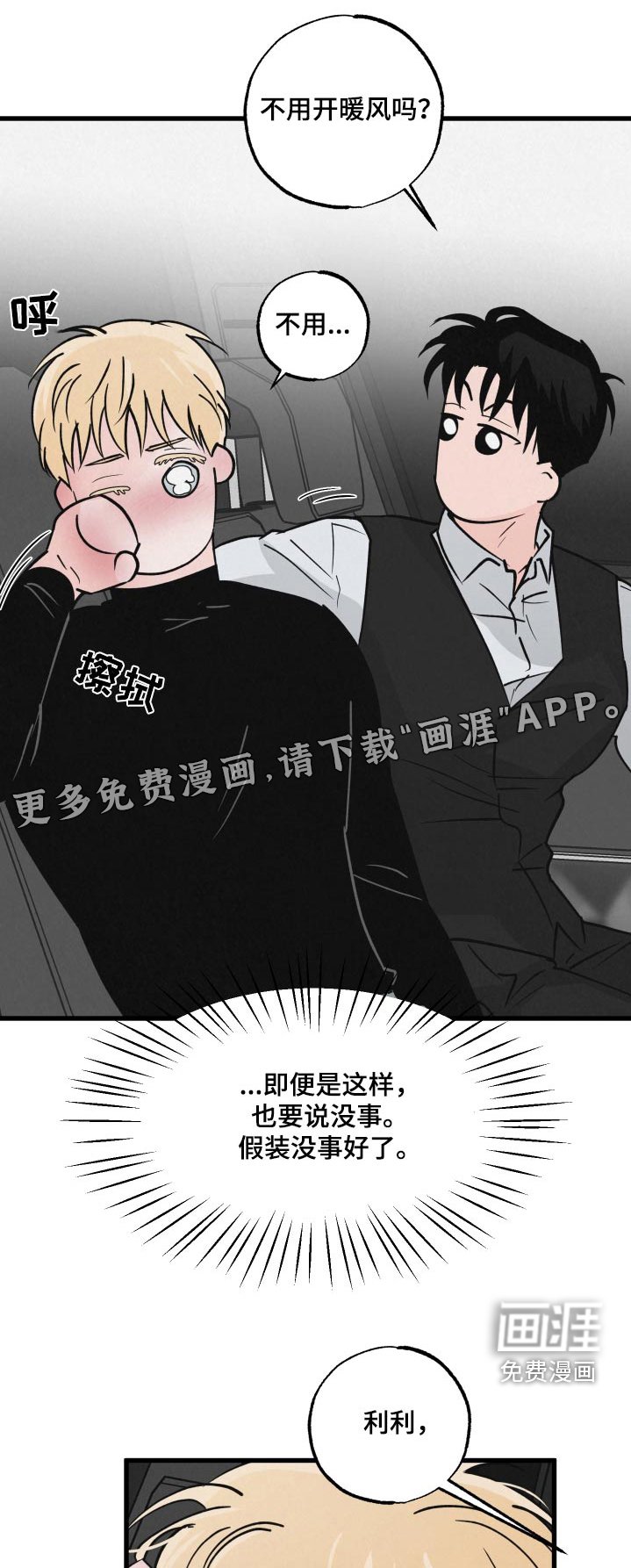 第33章：上车