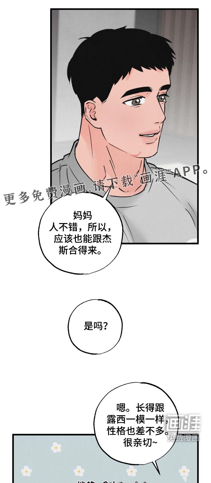 第37章：谢谢你的建议