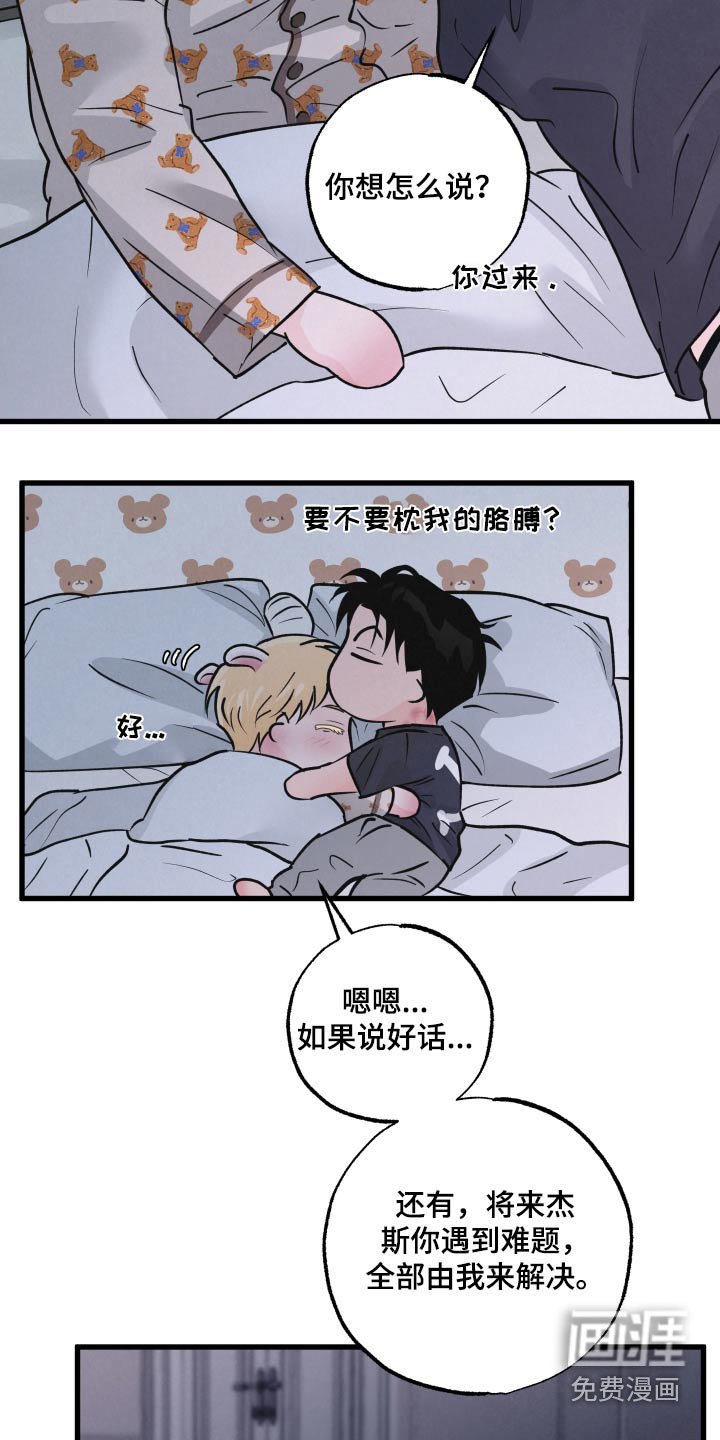 第37章：谢谢你的建议