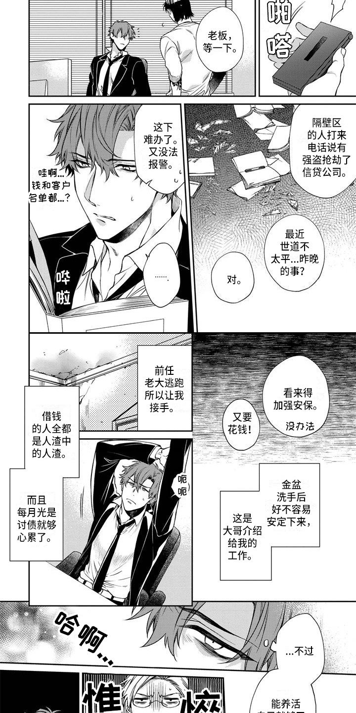 第1章：黑社会