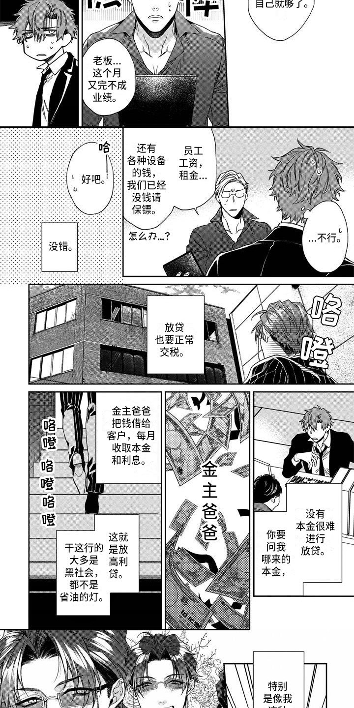 第1章：黑社会