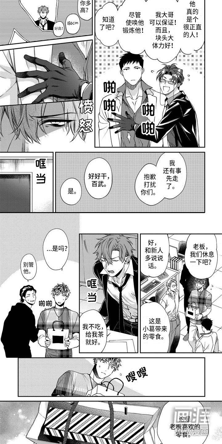 第10章：新员工