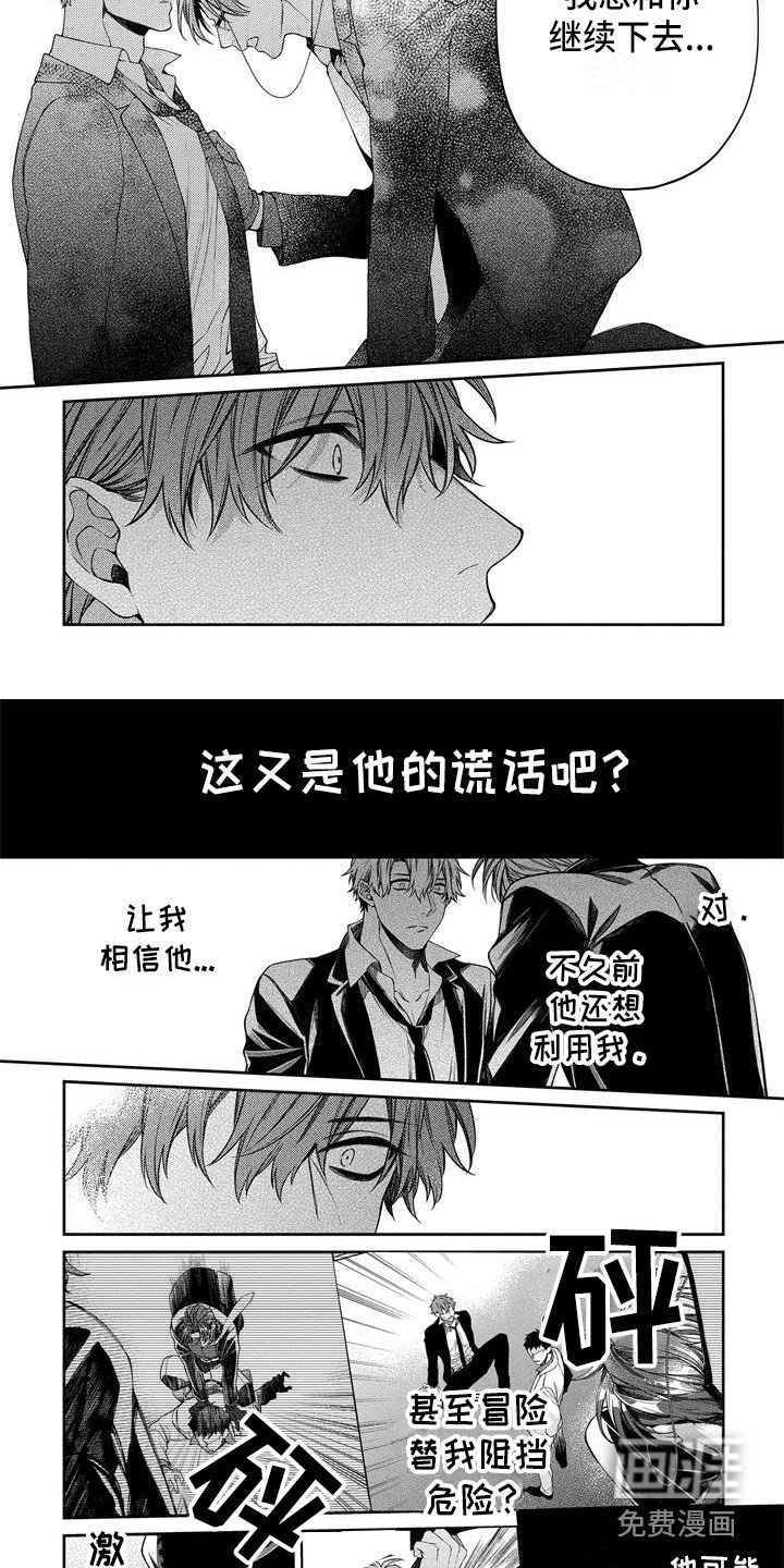 第13章：真心话