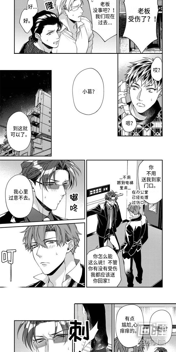 第14章：受伤了