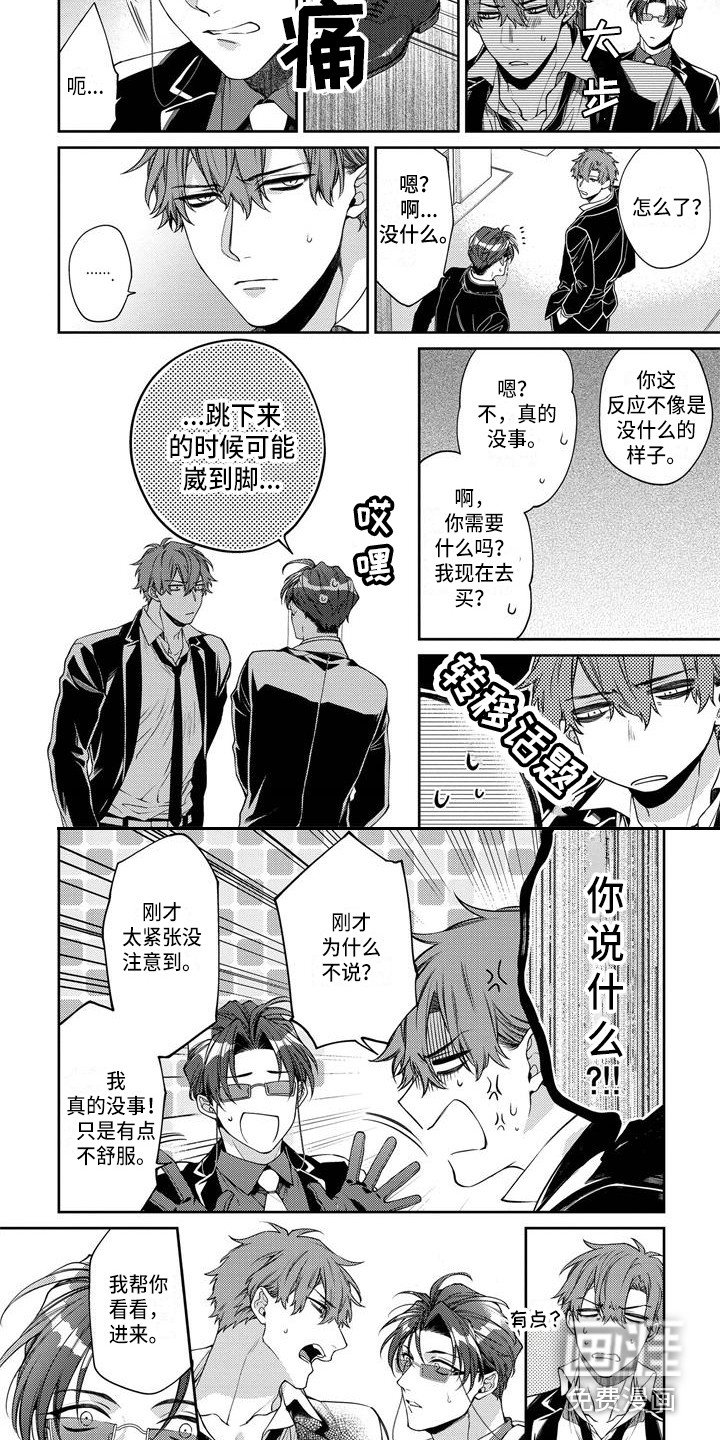 第14章：受伤了
