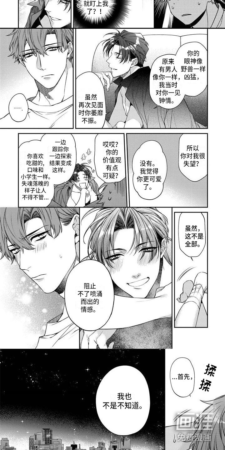 第15章：被蛊惑（完结）