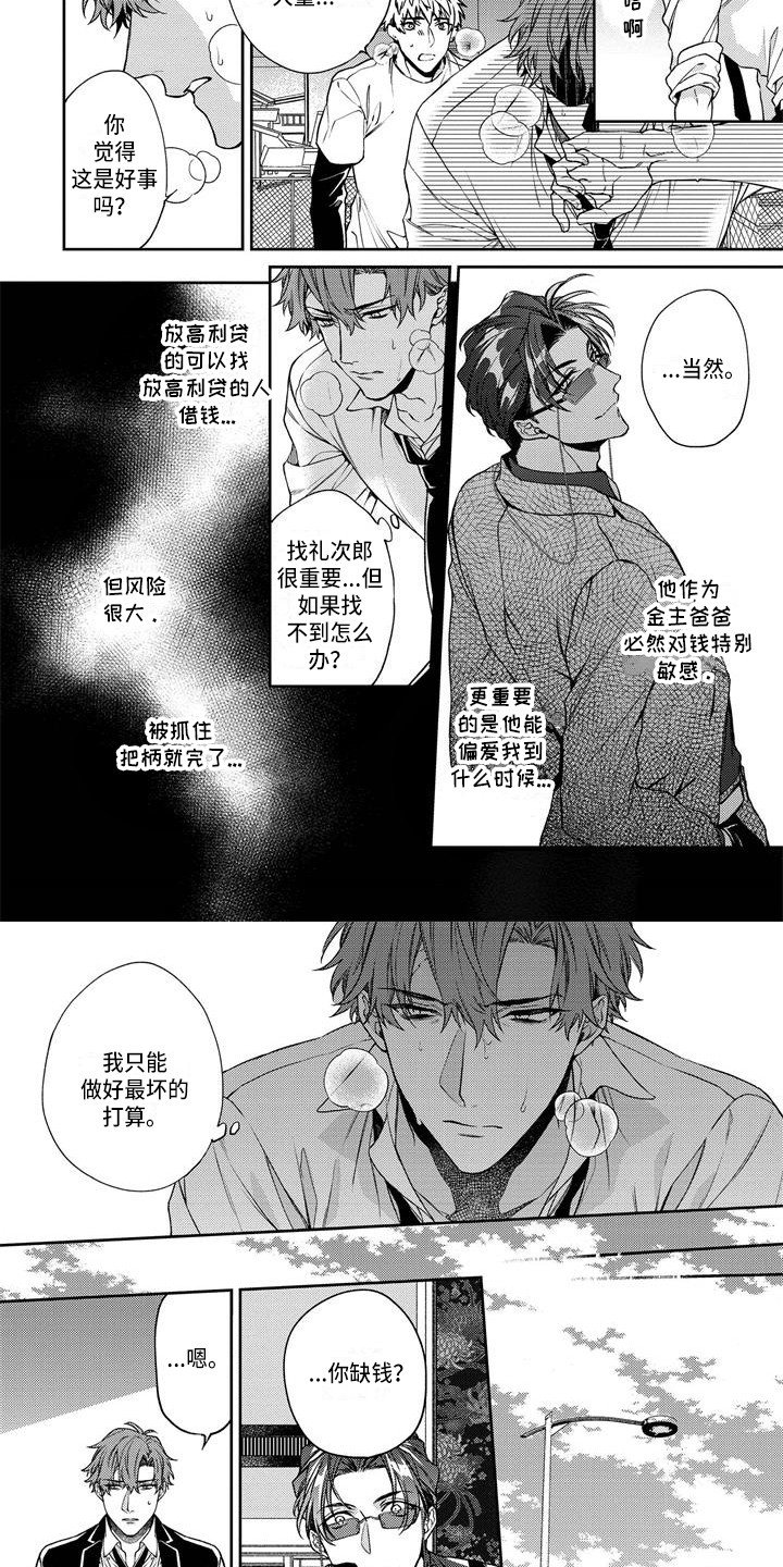 第2章：跑路了