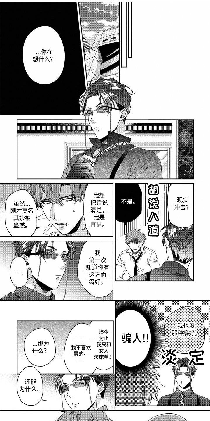 第3章：逮住