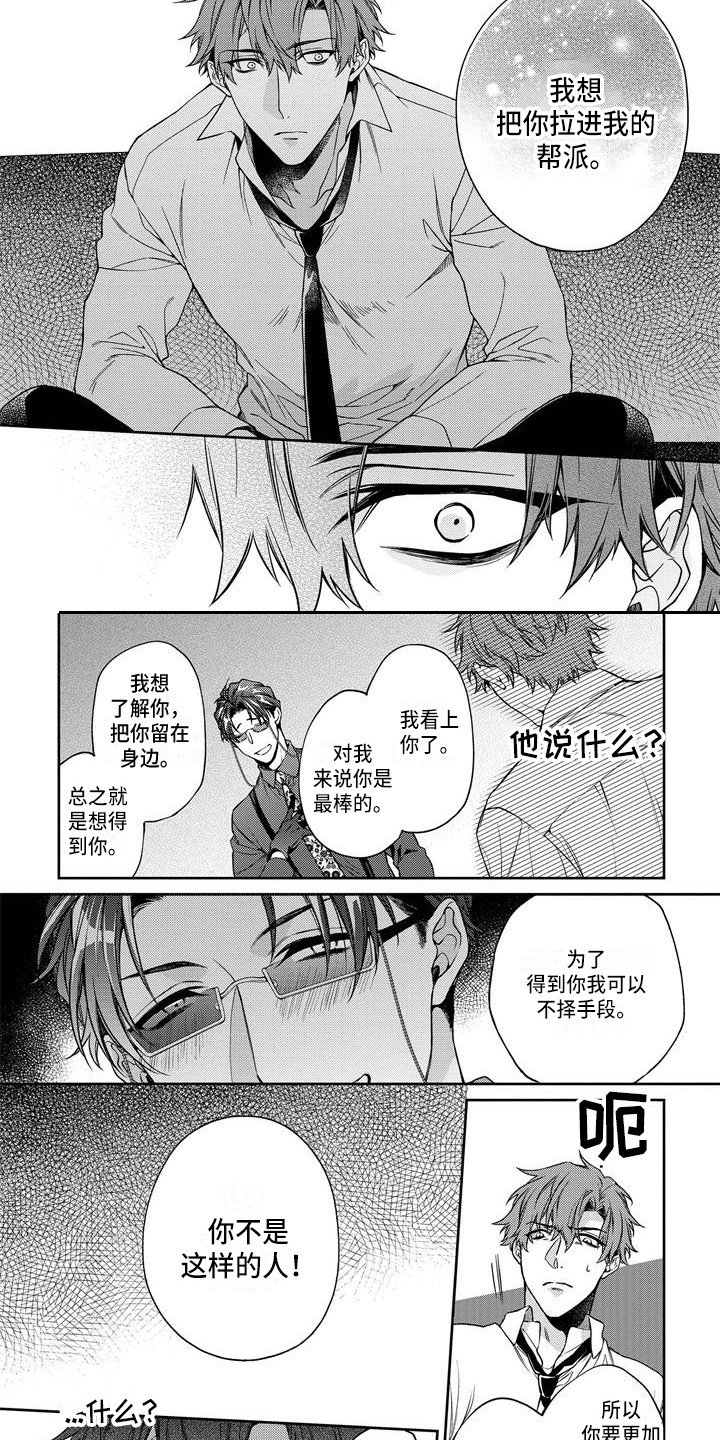 第3章：逮住