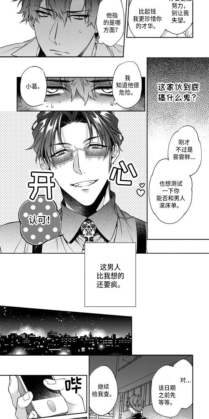 第3章：逮住
