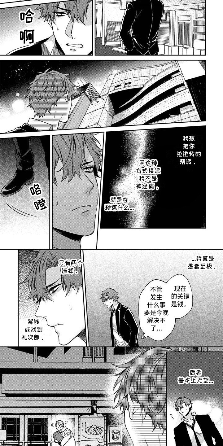第3章：逮住