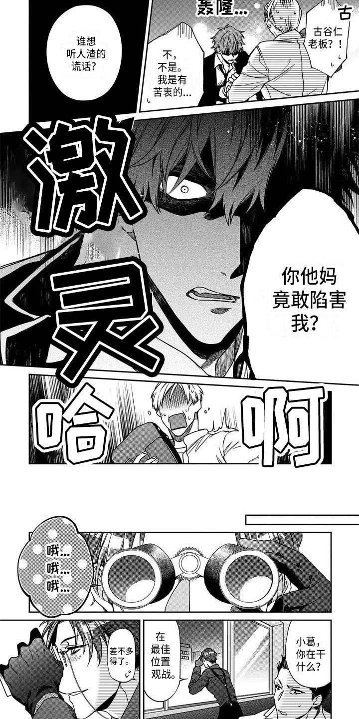 第3章：逮住