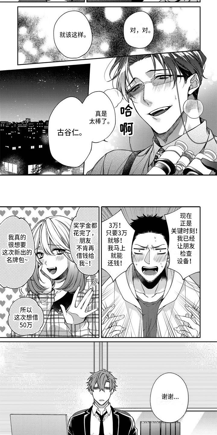 第3章：逮住