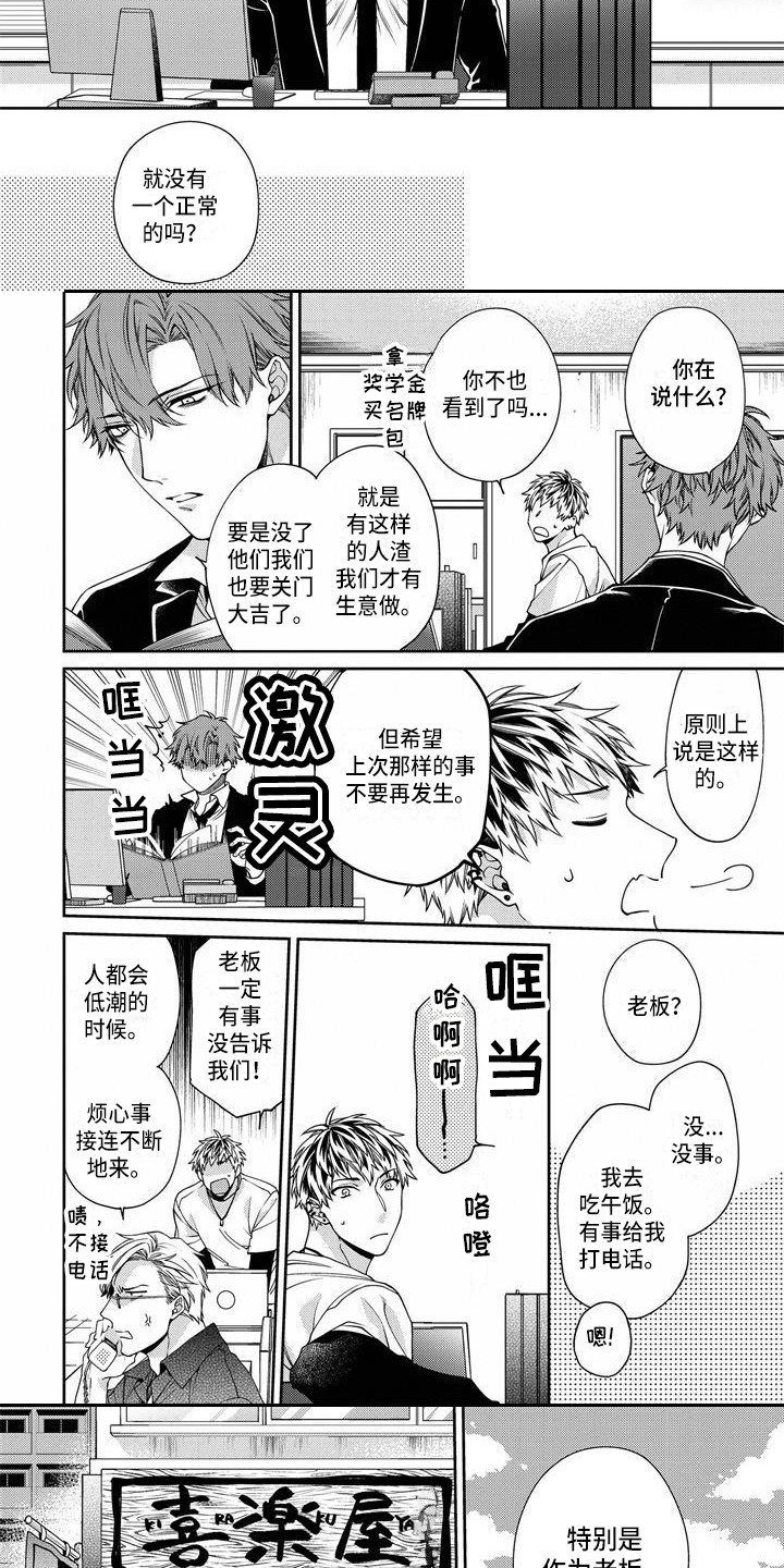 第3章：逮住