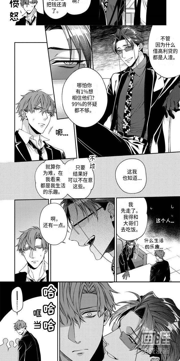 第4章：借钱