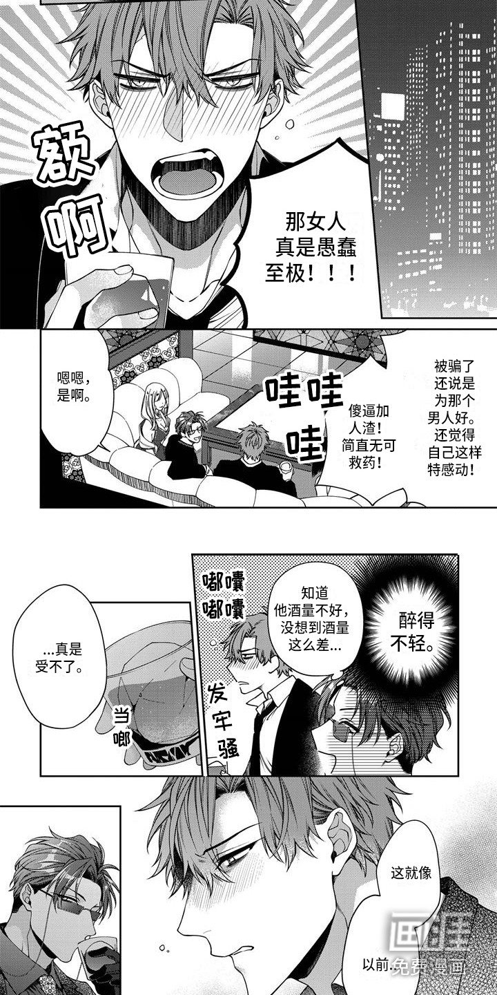 第6章：醉得不轻