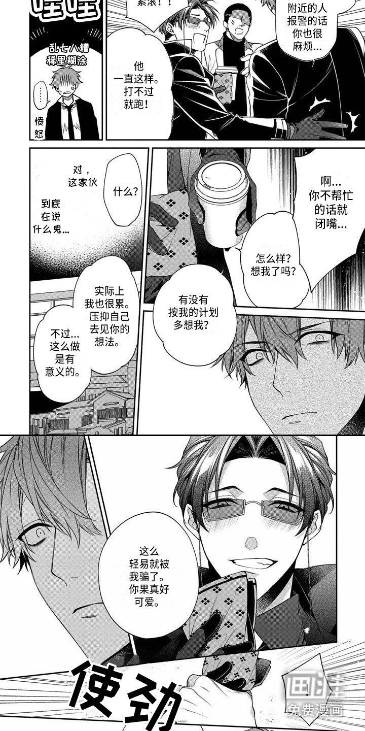 第9章：被骗了