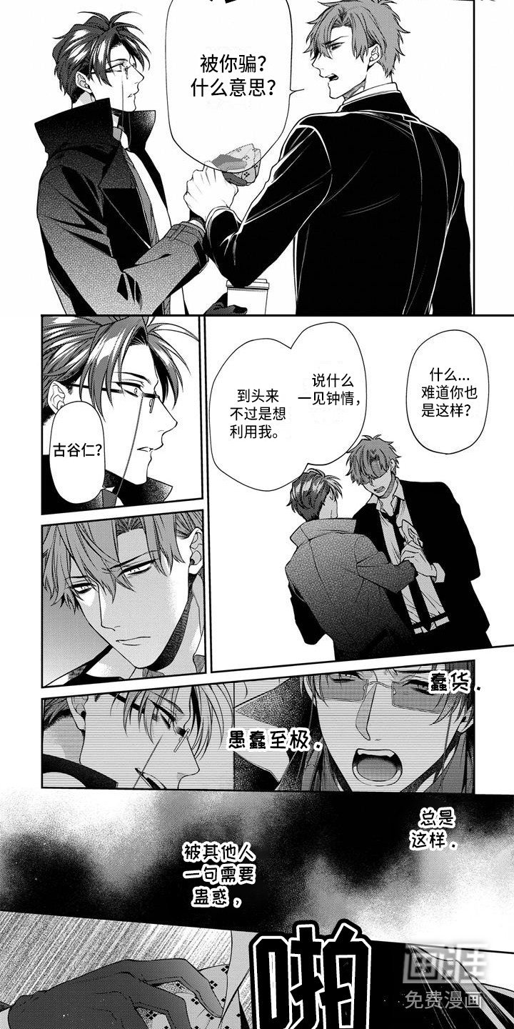 第9章：被骗了
