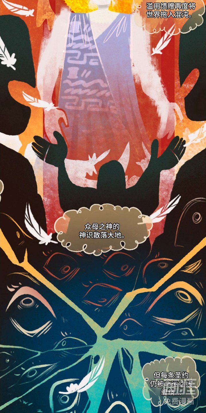 第6章：十二道圣约