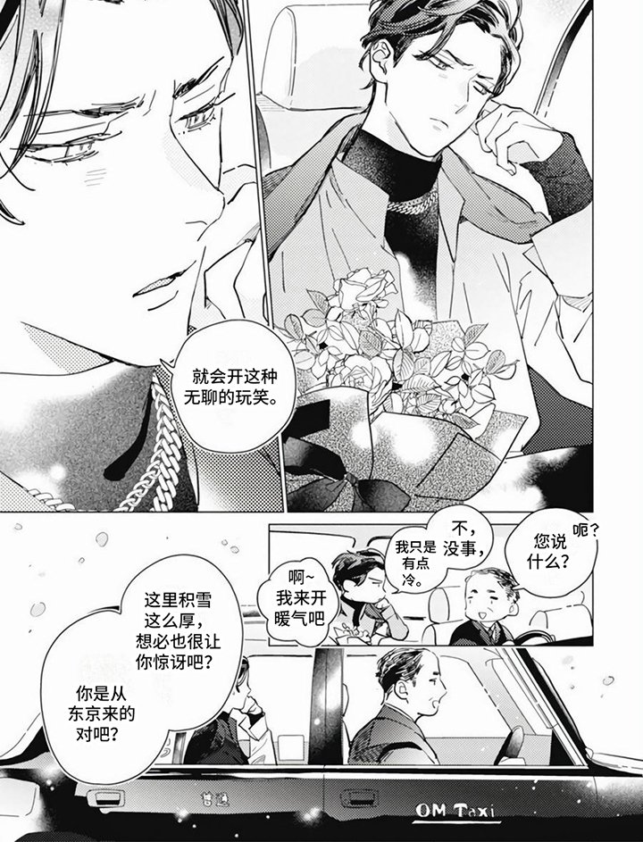 第1章：回乡休养