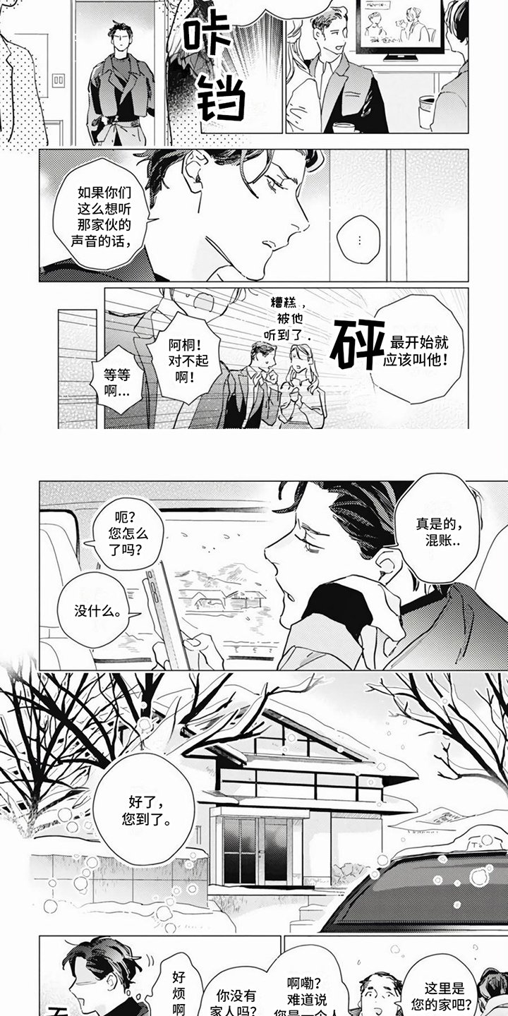 第2章：久违的景色