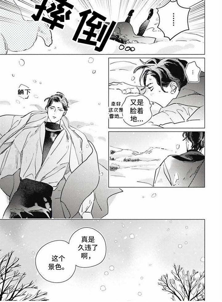 第2章：久违的景色