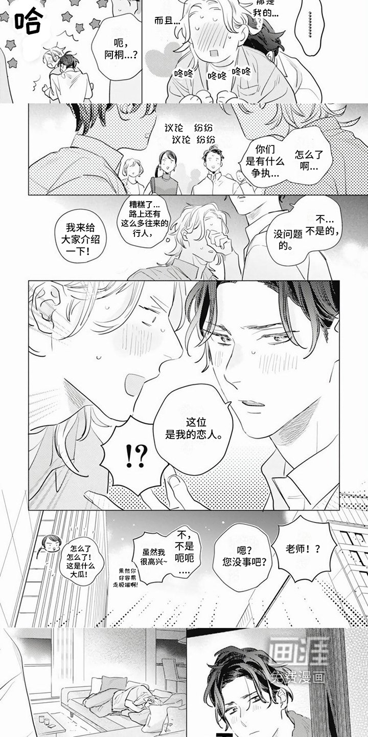 第22章：我的恋人【完结】