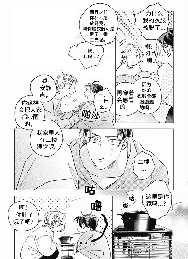 第3章：温暖
