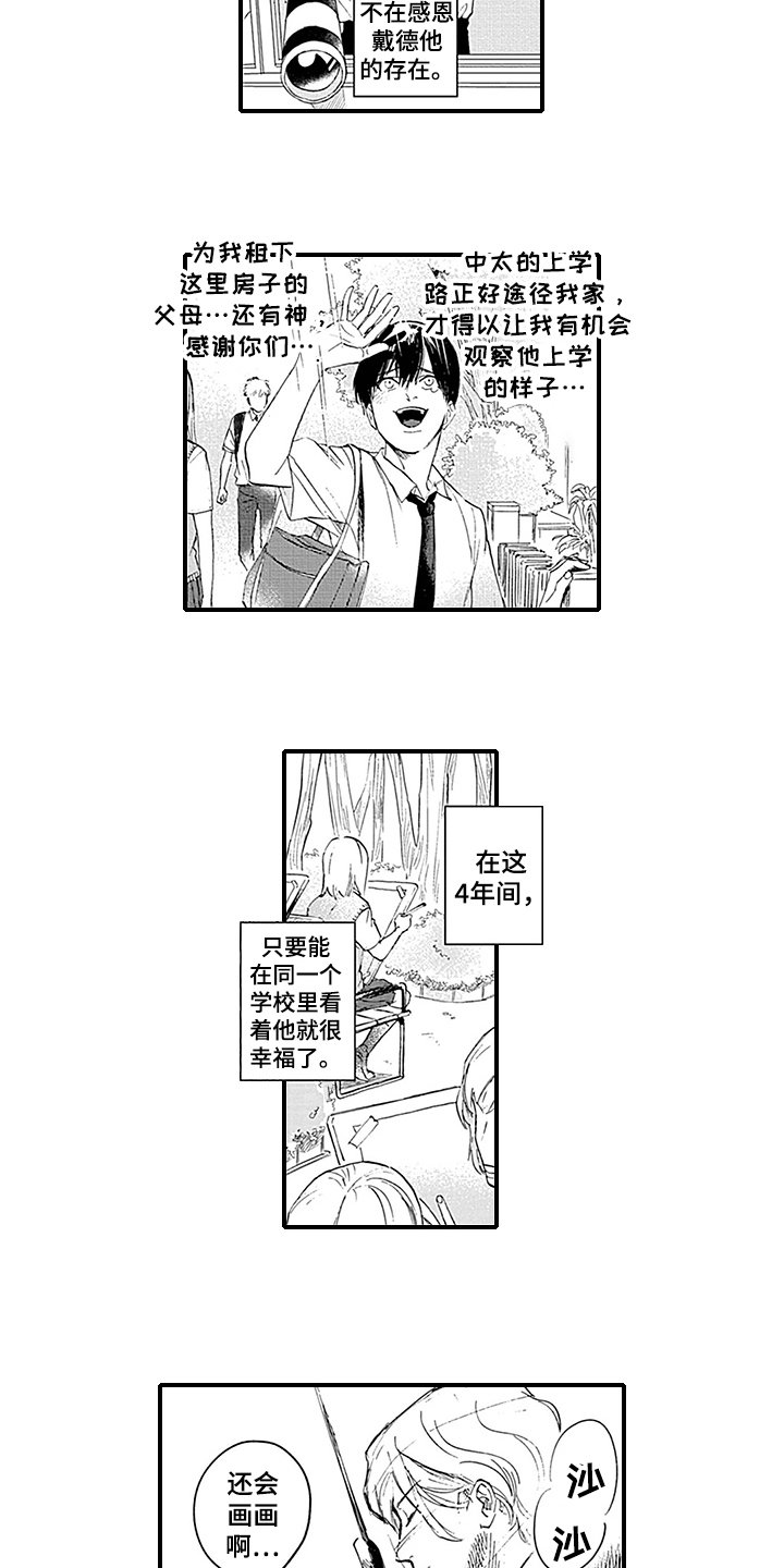 第1章：暗恋