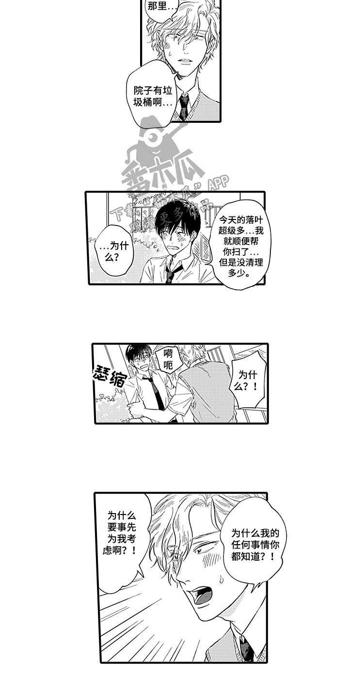 第12章：摔倒