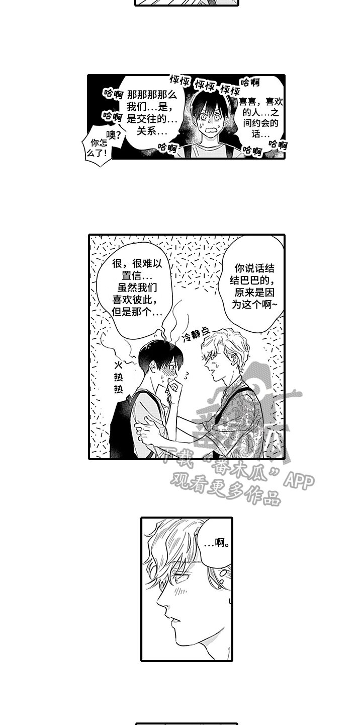 第14章：表白